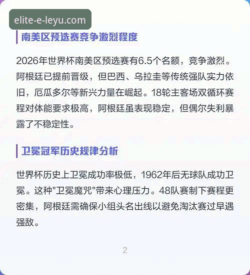 乐鱼体育网页版 世界杯卫冕之路必备知识:从阿根廷5-0大胜看冠军球队的战术密码