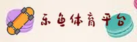 乐鱼(LEYU)官方网站 - 畅享顶级赛事